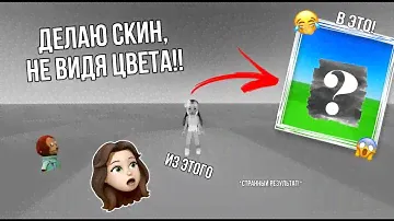 ДЕЛАЮ СКИН, НО ПРИ ЭТОМ НЕ ВИЖУ ЦВЕТА!😦//Sunshine Fortuna